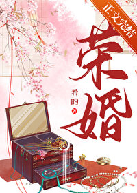 荣婚(重生) 荣婚(重生)