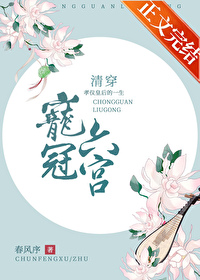 宠冠六宫[清穿]